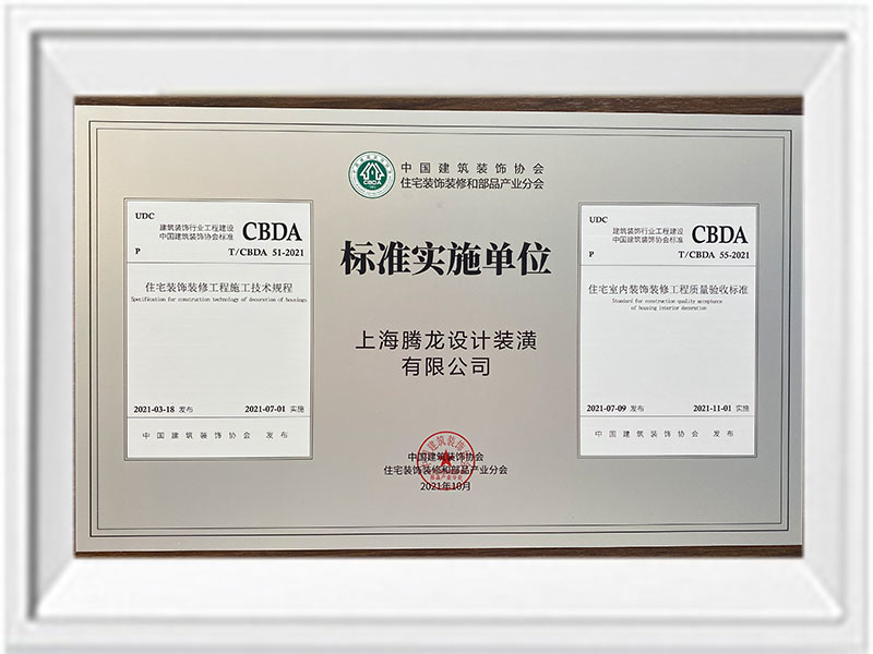 腾龙别墅设计权威资质与行业荣誉证书