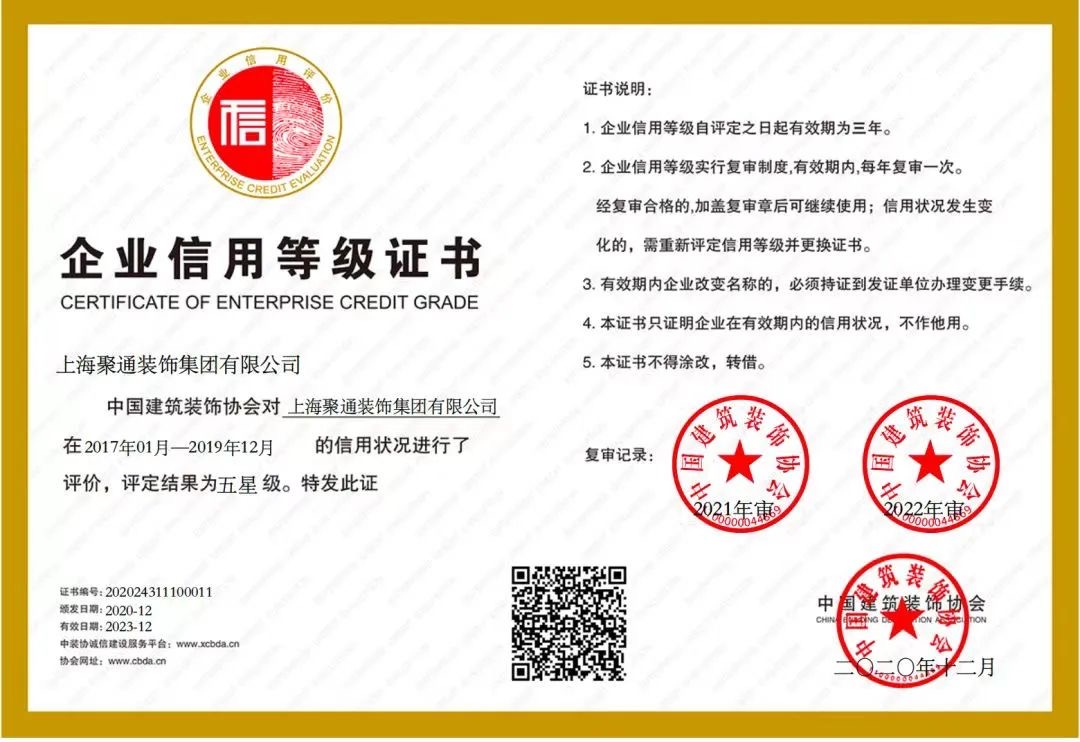 腾龙别墅设计权威资质与行业荣誉证书