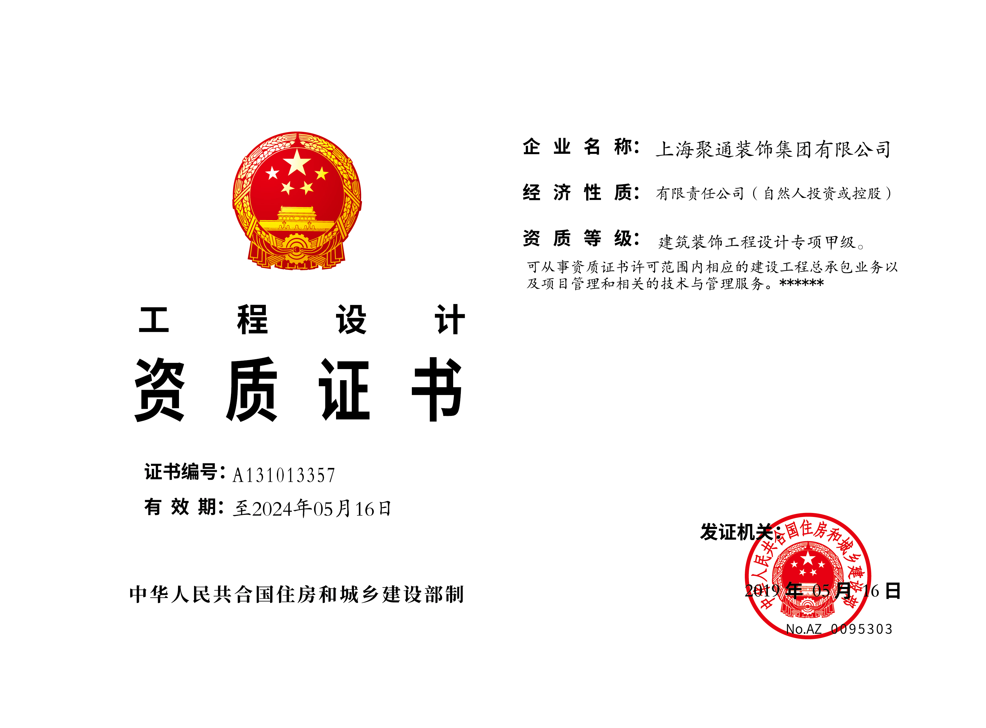 腾龙别墅设计权威资质与行业荣誉证书