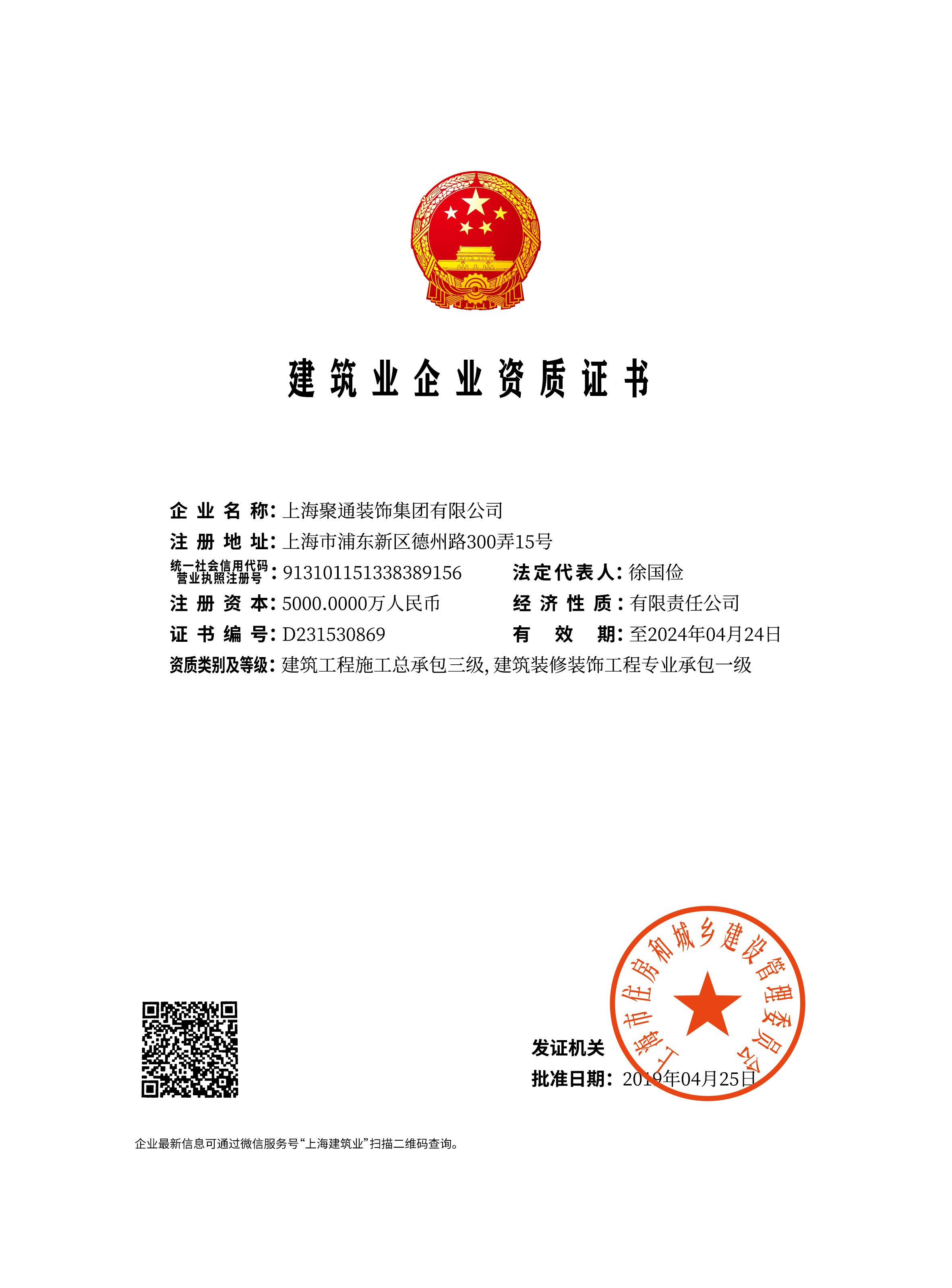 腾龙别墅设计权威资质与行业荣誉证书